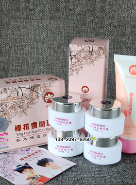原装正品精装樱花四合一套装包邮提亮肤色保湿补水护肤品