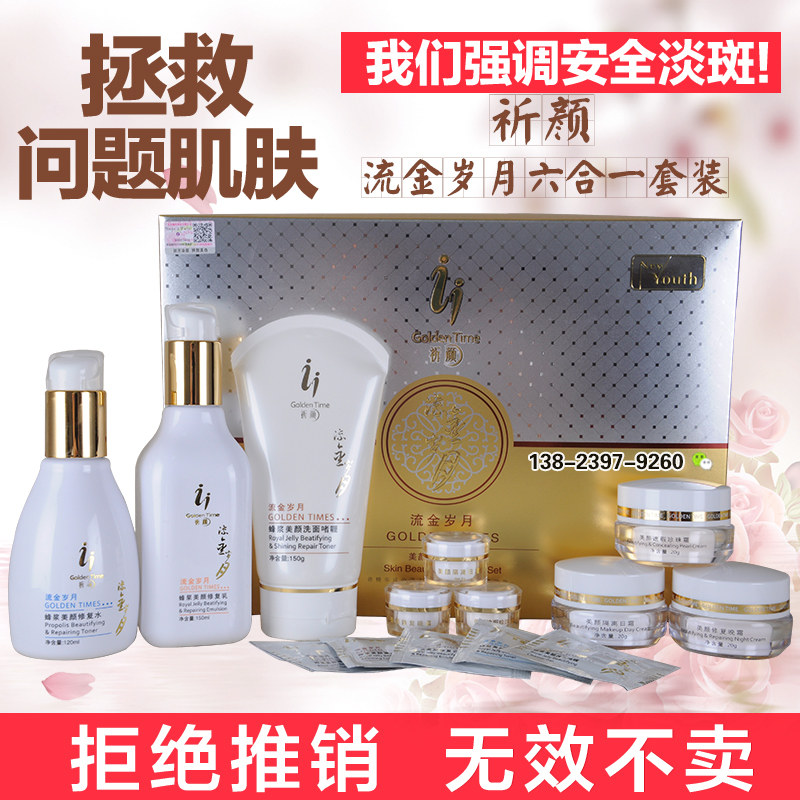 原装正品祈颜流金岁月护肤品套装提亮肤色保湿补水护肤品