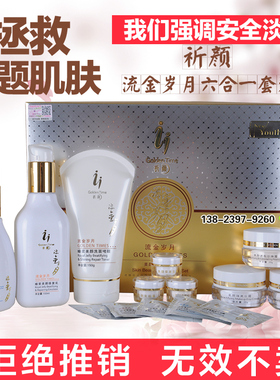 原装正品祈颜流金岁月护肤品套装提亮肤色保湿补水护肤品