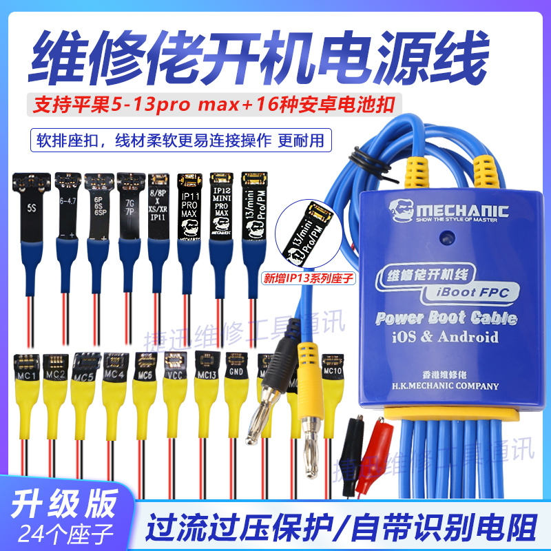 维修佬开机电源线苹果手机维修