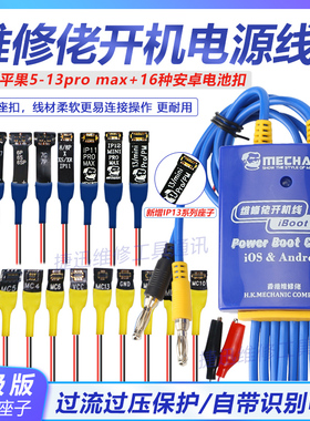 维修佬开机电源线 苹果12 13Pro安卓华为 OPPO小米手机维修开机线