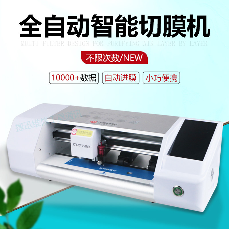 智能切膜机全自动手机膜切膜机 水凝膜刀头切割机摆摊贴膜机