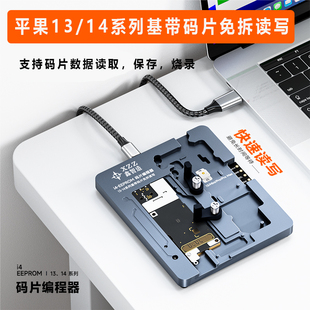 鑫智造i4基带码片免拆读写测试架 支持平果13 14数据修复仪编程器