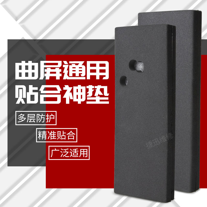 曲面万能贴合垫子mt30pp40pro