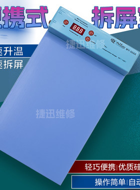 马园LCD拆屏宝平板换屏加热台