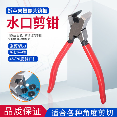 90度6寸直角钳拆苹果手机摄像头