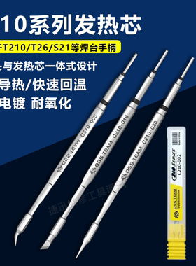 国产JBC速工精诚恒温焊台通用C210 T26D烙铁头发热芯直尖弯头刀头