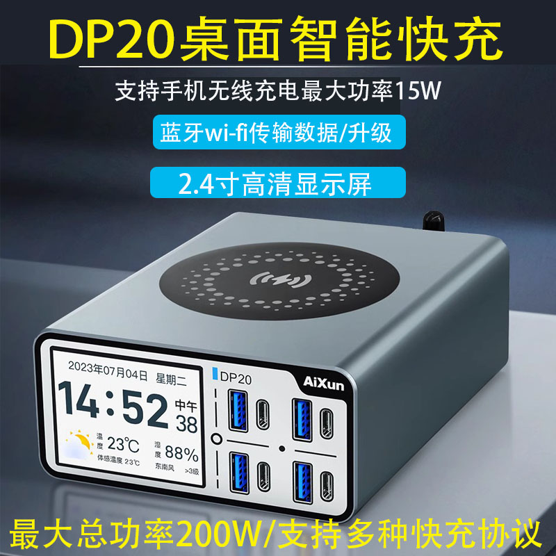 艾讯DP20智能快充无线手机充电