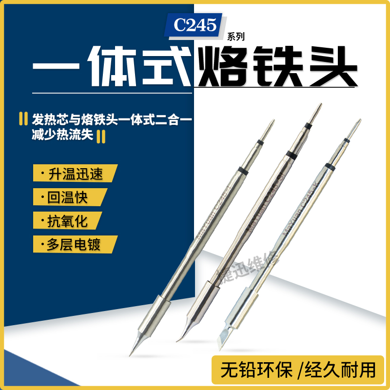 C245通用烙铁头直尖弯尖刀头