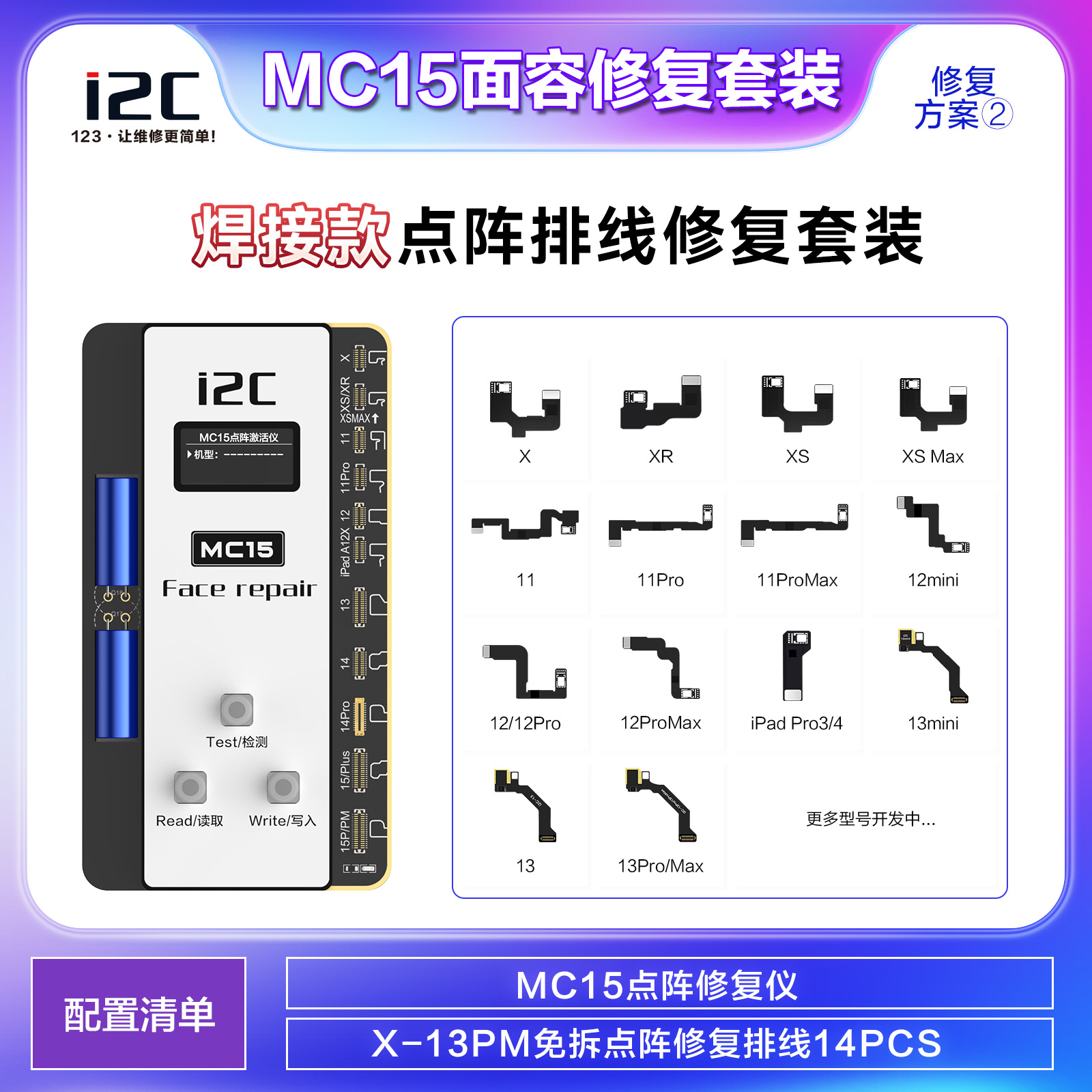 适用X-15系列MC15点阵修复仪