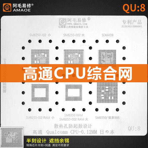 阿毛易修高通CPU植锡网