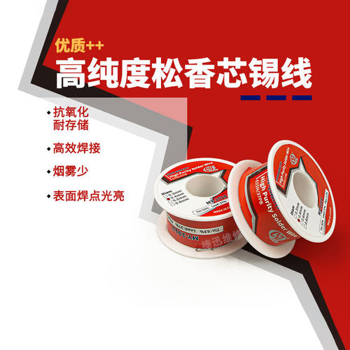 马园手机维修焊锡丝锡线纯度高