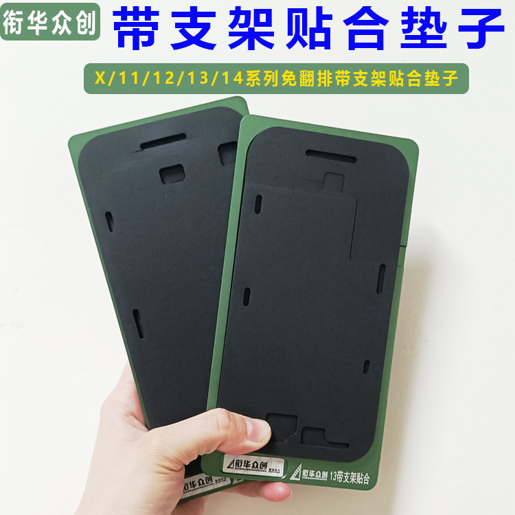 衔华众创x-14系列带支架贴合垫子