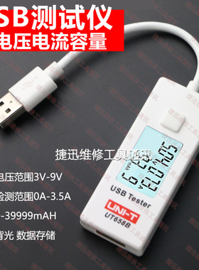 高质量usb电池容量测试usb电流电压功率测试仪手机充电器UT658B