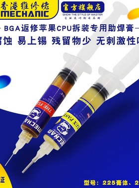 维修佬 免清洗助焊剂焊接CPU拆装专用BGA助焊膏针管助焊油225 226