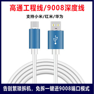 新款高通工程线适用于小米红米华为免拆进入9008深度线二代数据线
