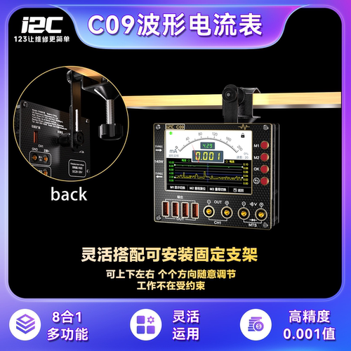 i2C C09波形电流表 可扩展万用表/焊台/超级快充功能/电源伴侣