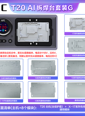 i2C T20AI智能拆焊台X-16系列智能人机交互系统自动识别语音对话