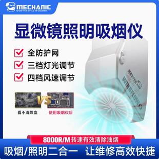 维修佬显微镜吸烟仪内置LED灯小巧环保吸烟仪烟雾净化器排烟风扇