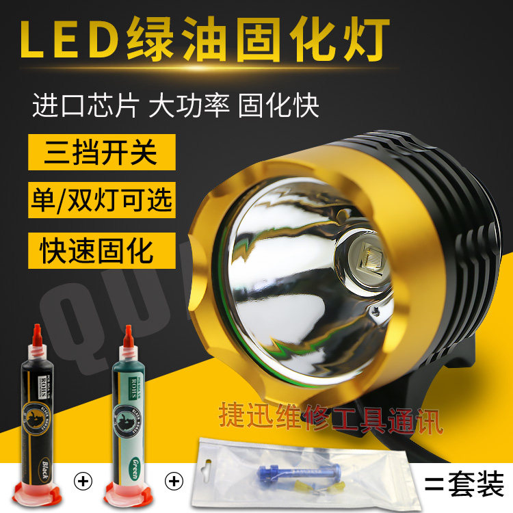 大功率10w手机维修UV胶固化灯 无影胶Led紫外线绿油固化灯U