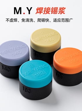 杨长顺推荐Mr Yang焊接锡浆高温低温CPU锡膏免清洗不虚焊快速融合