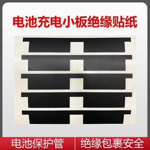电池保护管包裹绝缘贴纸 电池充电小板绝缘贴纸 XR以上弹窗