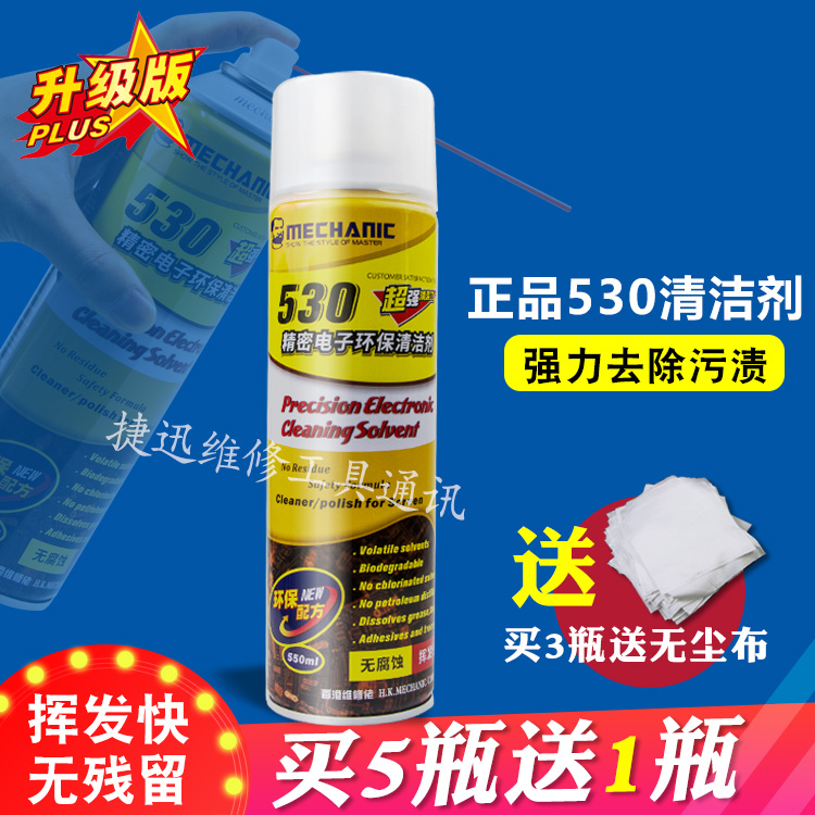 维修佬530清洁剂手机电脑主板清洁剂单反相机屏幕电路板清洁剂