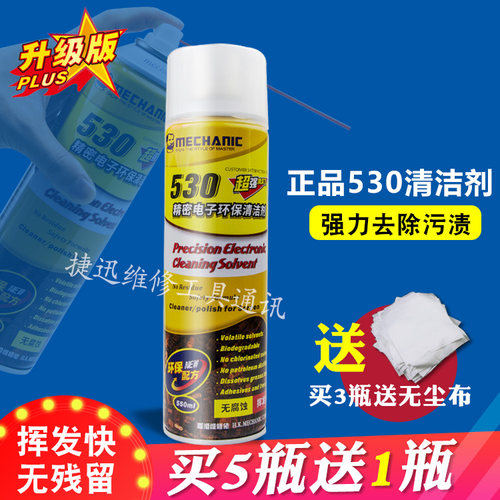 维修清洁剂手机电脑主板单反相机