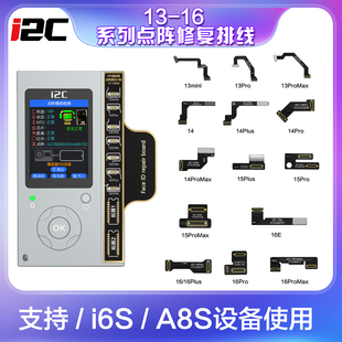 i2C 13-16系列免拆修复排线维修深感/熔断故障造成无面容外挂点阵