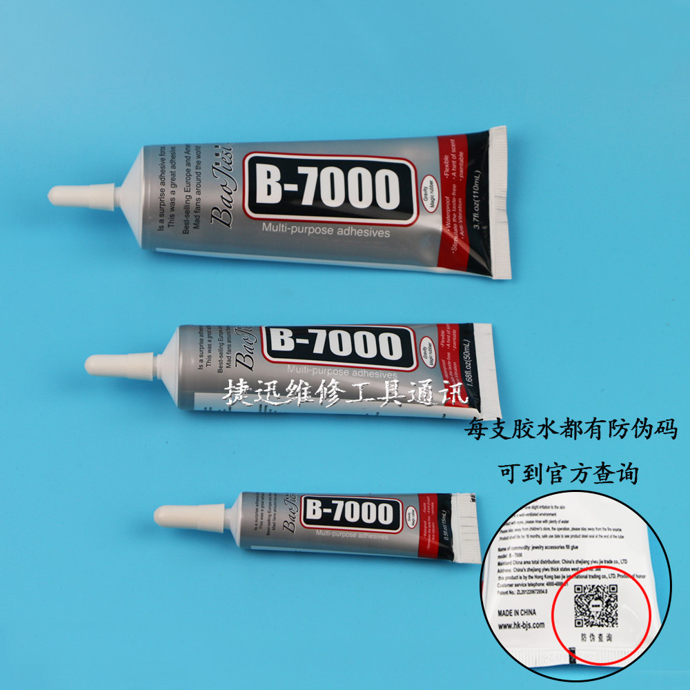 baojeisi宝结斯b7000胶水15ml慢干胶水 粘钻胶推拉门钻胶手机粘框