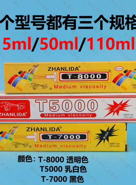 T8000手机翘屏开胶边框支架维修胶 T5000乳白色胶水  T7000贴钻胶