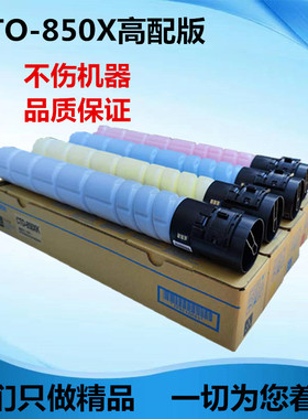 适用奔图CTO-850粉盒 CP9502dn CM8505dn CM8506dn CM9505dn 墨粉