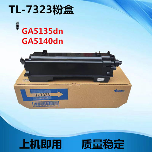 适用于立思辰TL7323粉盒 GA5135dn GA5140dn 5135 5140墨盒 墨粉