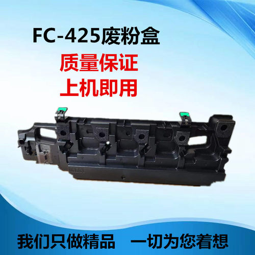 适用东芝FC425废粉盒 2525 3025 3525 4525 5525 6525 AC 废粉盒