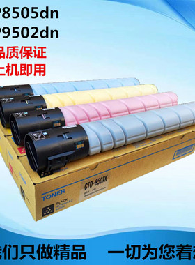 适用奔图CTO-850粉盒 CP9502dn CM8505dn CM8506dn CM9505dn 墨粉
