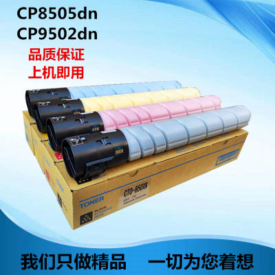 适用于奔图CTO-850粉盒 CP8505dn CP9502dn墨盒 碳粉 CTO850粉盒