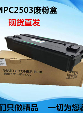 适用理光MP C2503废粉盒C2504 C3503 C4503 C5503 C2003 C2004