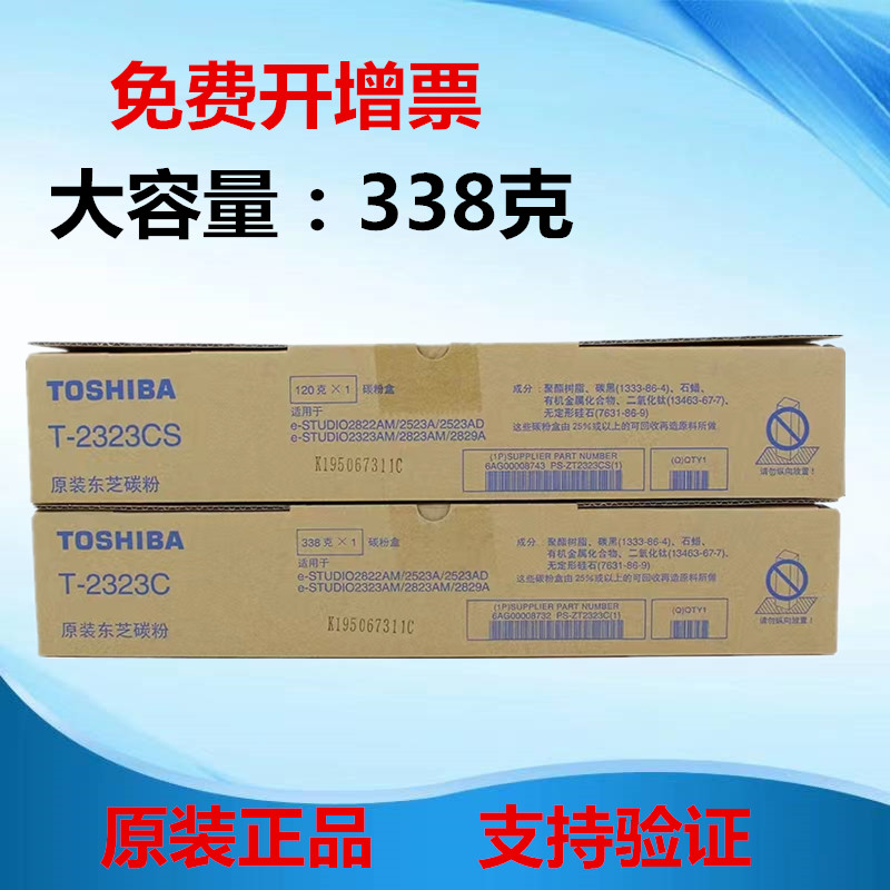 适用东芝T-2323CS粉盒 2822 2523 2323 2823 2829 a am 碳粉 墨粉