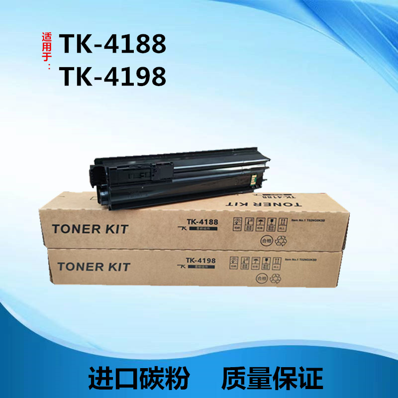 适用于京瓷TK-4188 4198粉盒 MZ2101 MZ2300墨粉 4188 4198 碳粉