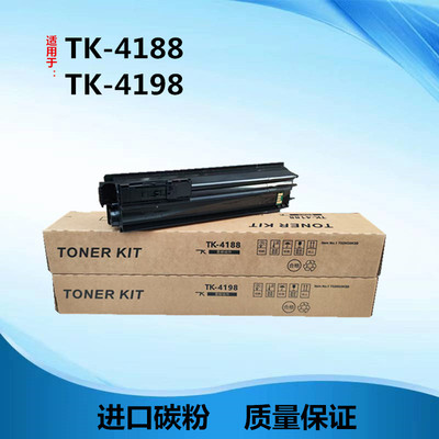 适用于京瓷TK-4188 4198粉盒 MZ2101 MZ2300墨粉 4188 4198 碳粉