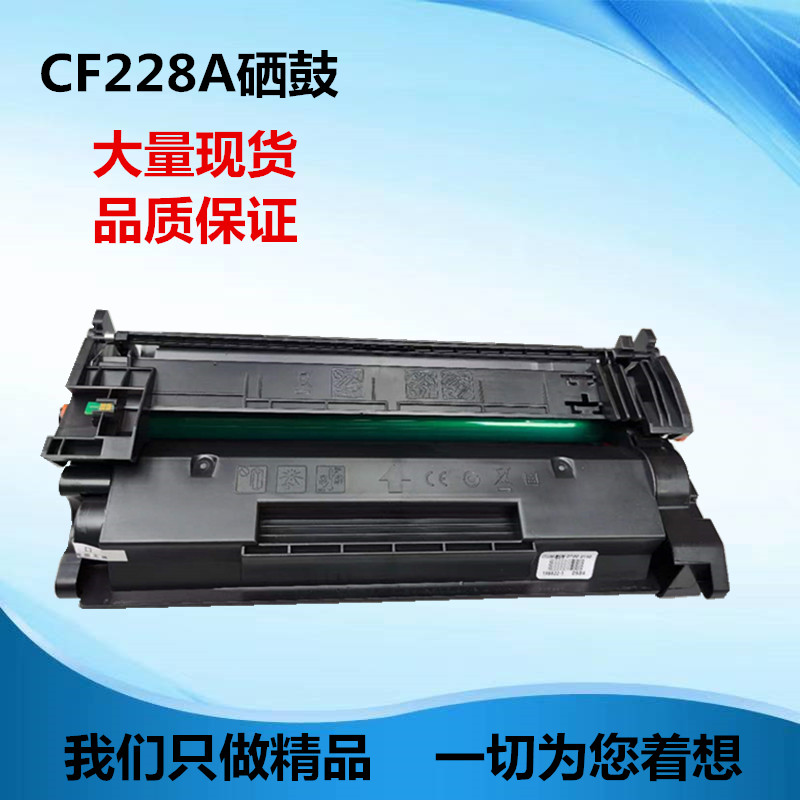 适用于HP CF228A硒鼓 28A M403dn M403dw M427fdw硒鼓墨盒墨粉