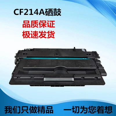 适用HP CF214A硒鼓 700 M712xh M712n M712dn M725f M725dn 硒鼓