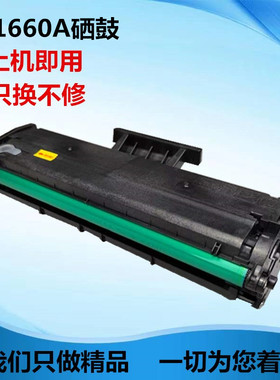 适用HP W1660A硒鼓 1188n 1188w 1008a 1136w 1008w硒鼓 166A墨盒