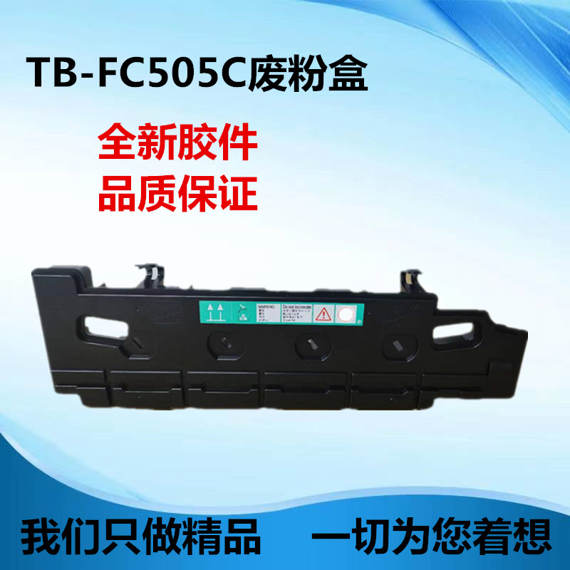 适用东芝TB-FC505C废粉盒2505AC 3005AC 3505AC 5005AC废粉回收盒