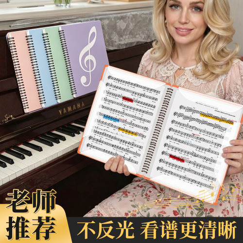 本无忧音乐谱夹子不反光可修改