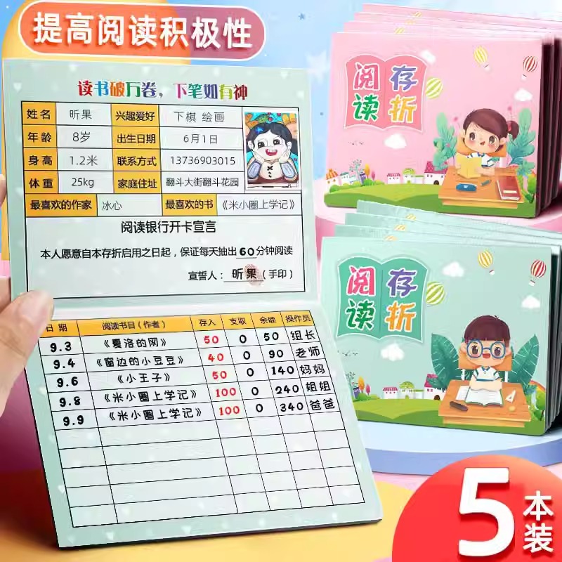 阅读存折儿童积分存折少儿读书记录卡小学生用创意积分奖励册