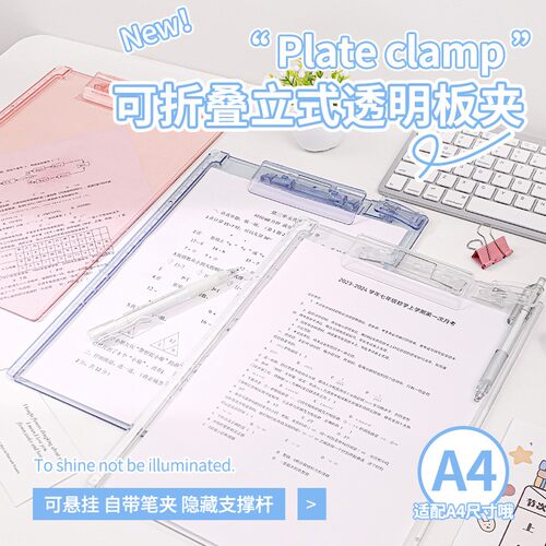 可立式板夹亚克力A4试卷垫板学生A4夹板写字板办公收纳板夹文件夹
