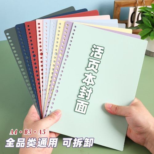 b5活页本外壳a5活页封面可拆卸笔记本不硌手线圈环扣装订记事本a4