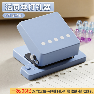 多功能五孔打孔器圆环孔b5活页本打孔机活页夹多孔打洞器小型a4a5