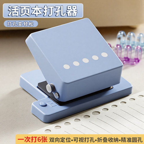 多功能五孔打孔器圆环孔b5活页本打孔机活页夹多孔打洞器小型a4a5